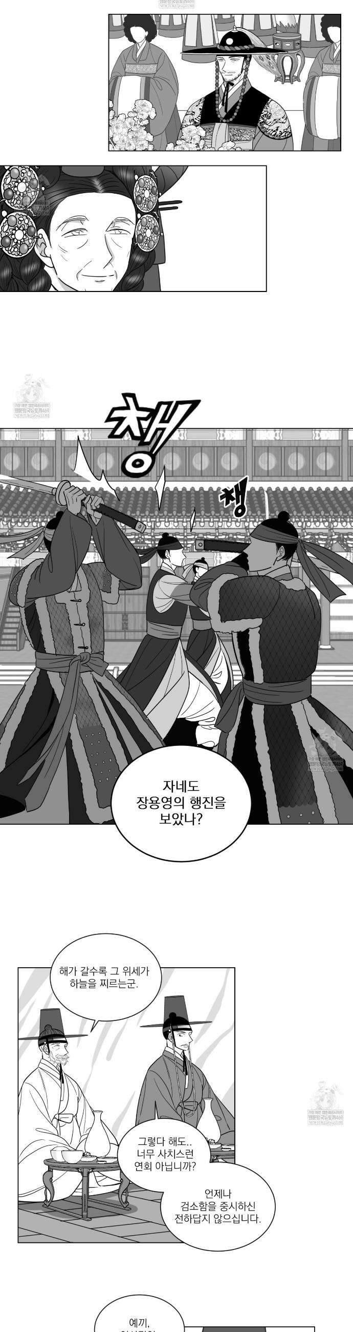 머리 검은 짐승 92화 3