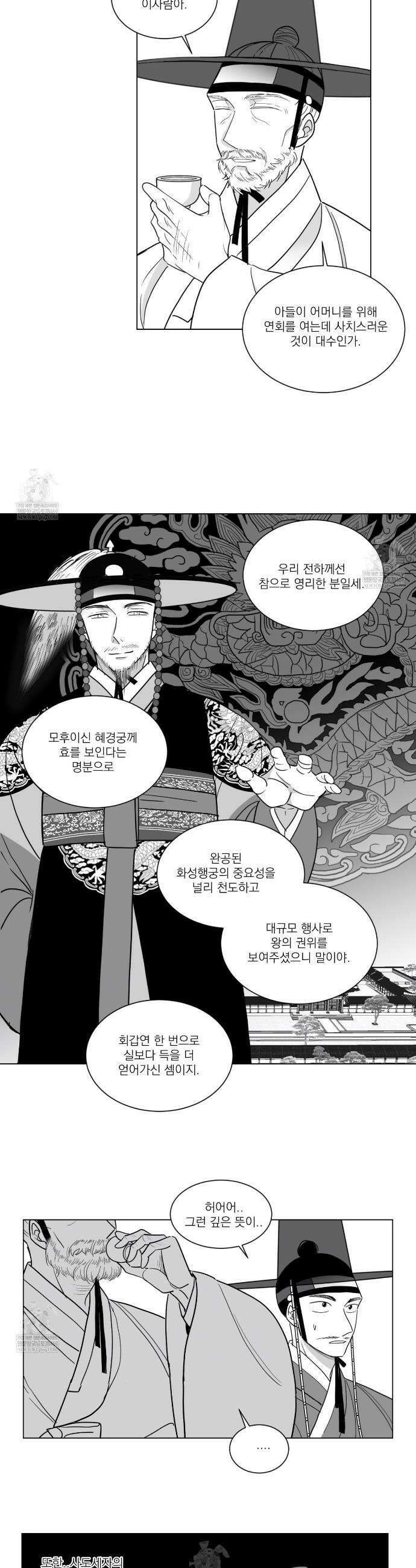 머리 검은 짐승 92화 4