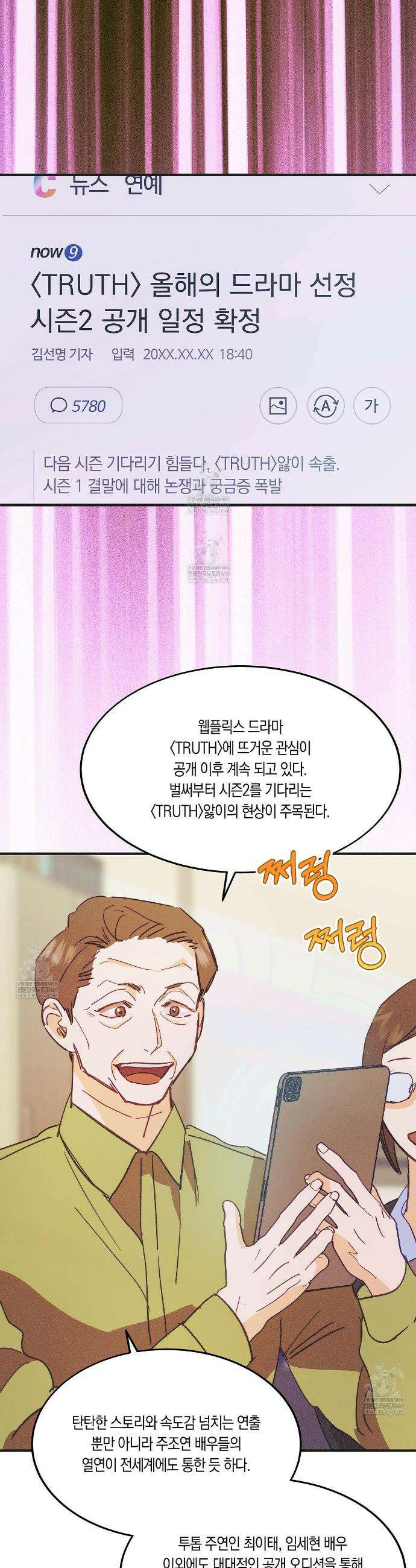 드라마틱 시그널 64화 2