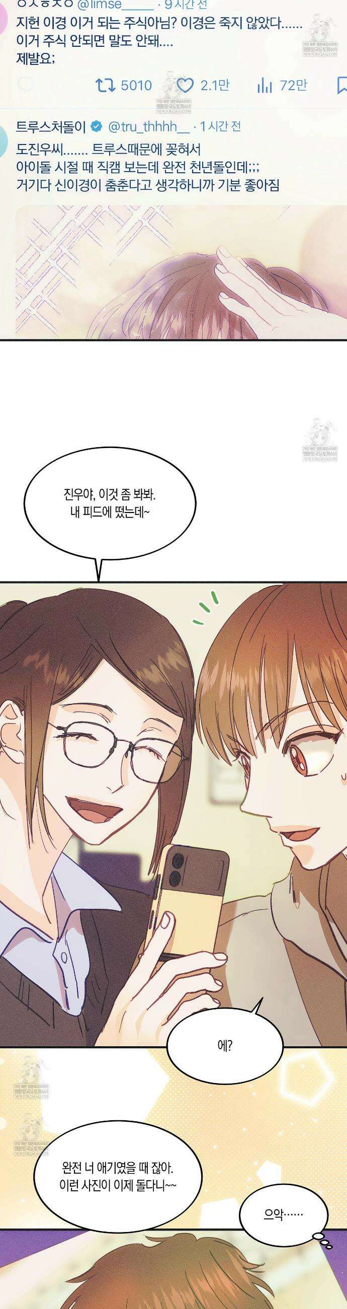 드라마틱 시그널 64화 6