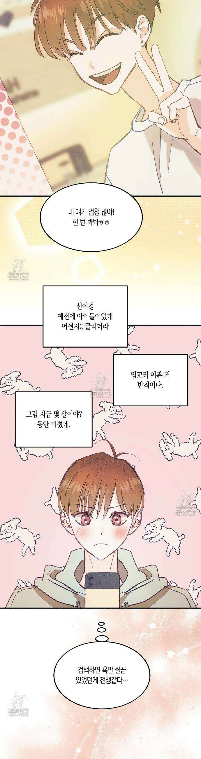 드라마틱 시그널 64화 7