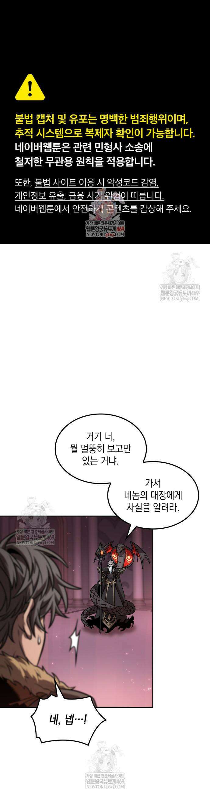 최후의 모험가 107화 1