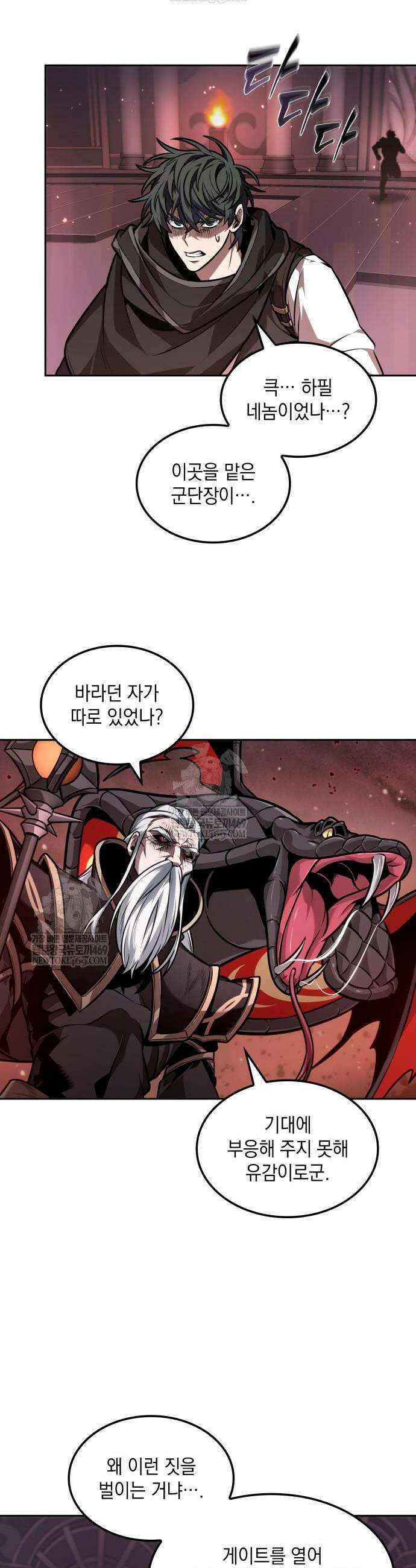 최후의 모험가 107화 2