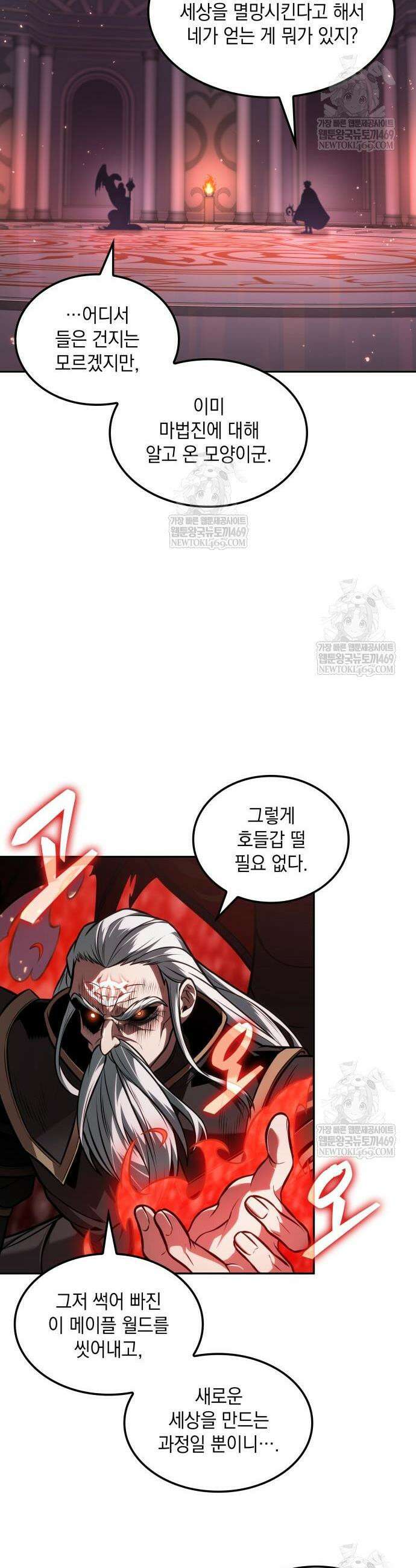 최후의 모험가 107화 3