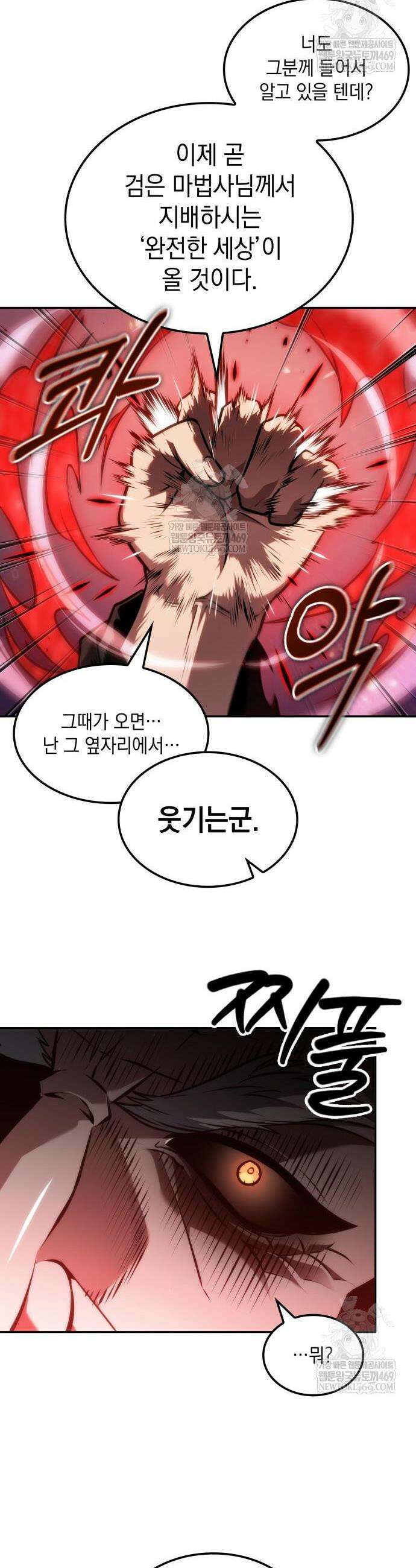 최후의 모험가 107화 4