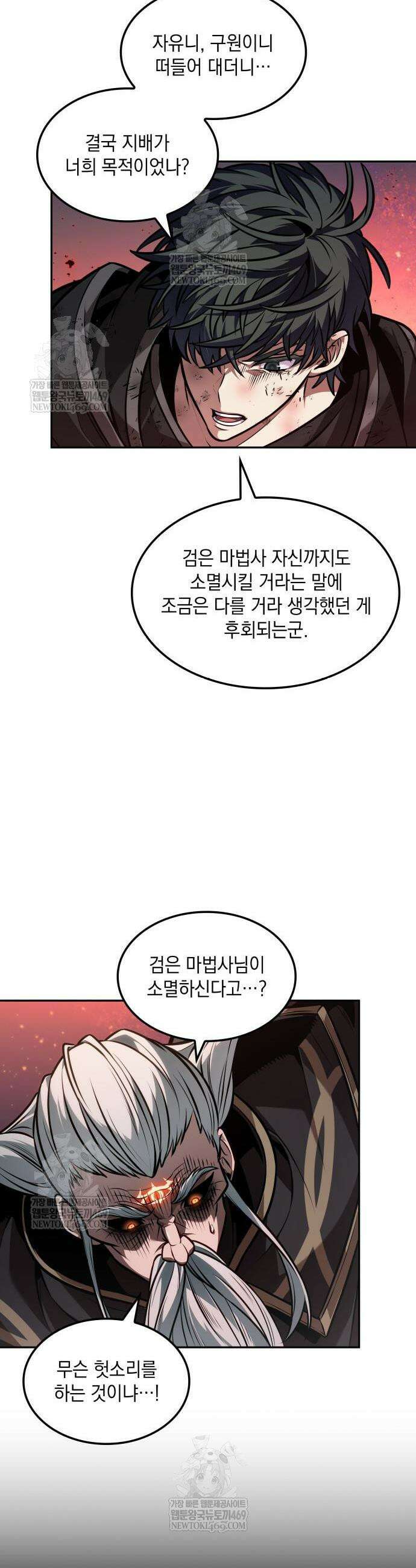 최후의 모험가 107화 5