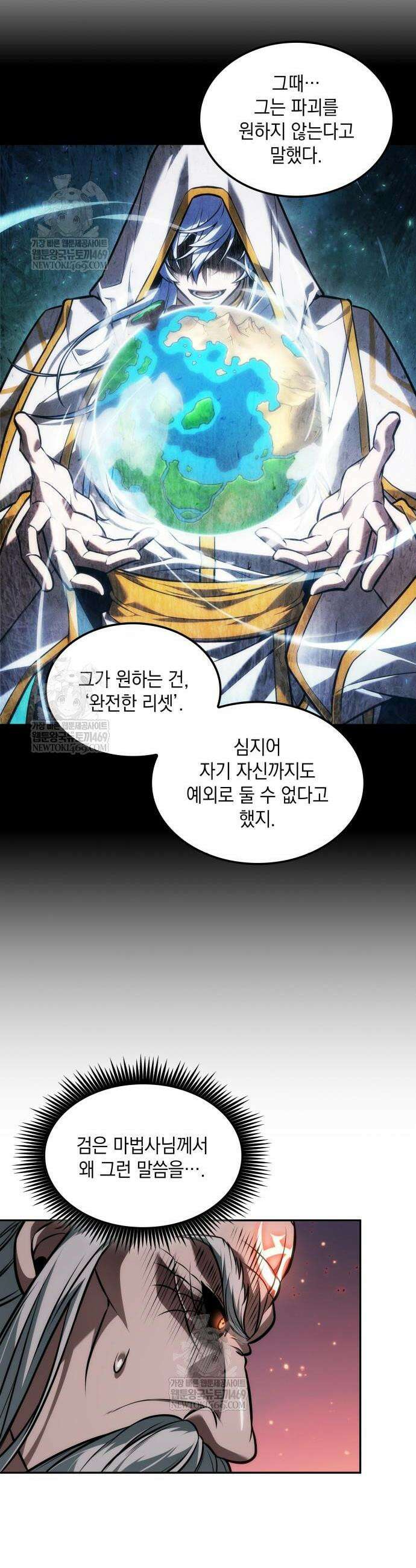 최후의 모험가 107화 6