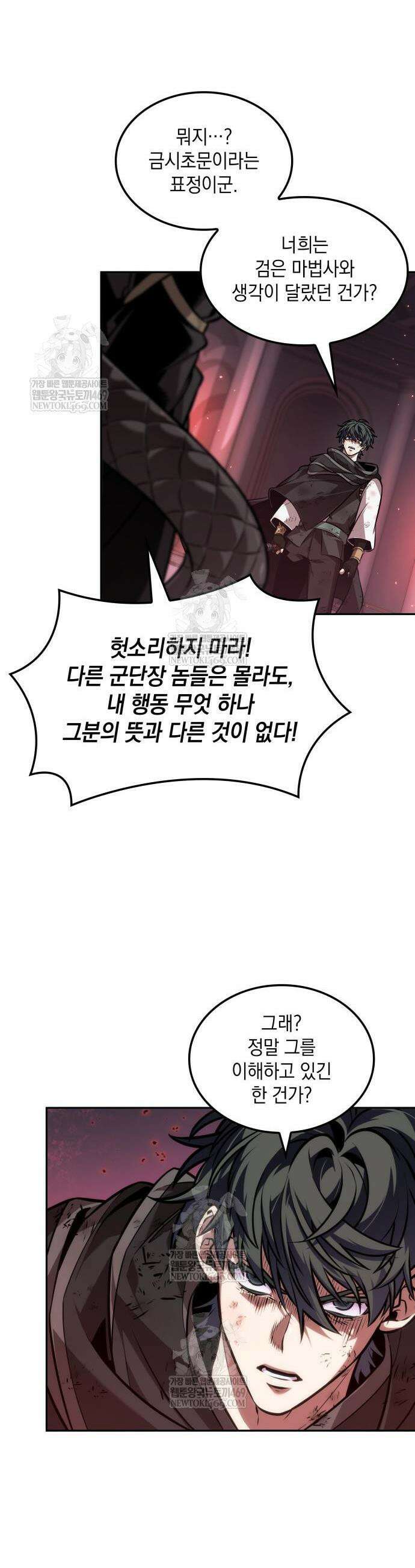 최후의 모험가 107화 7