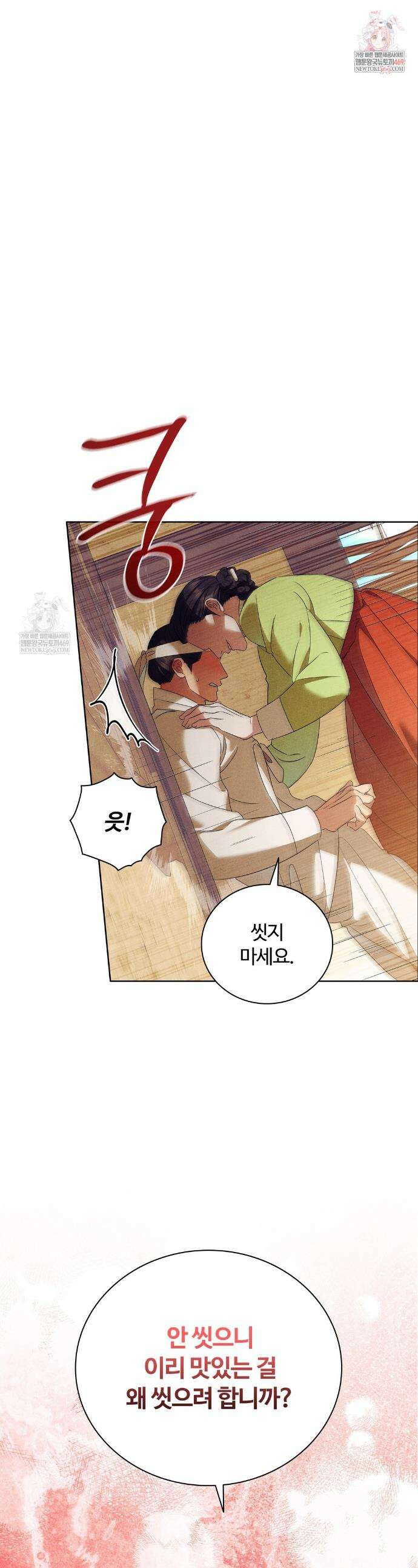 이무기와 나무꾼 14화 1