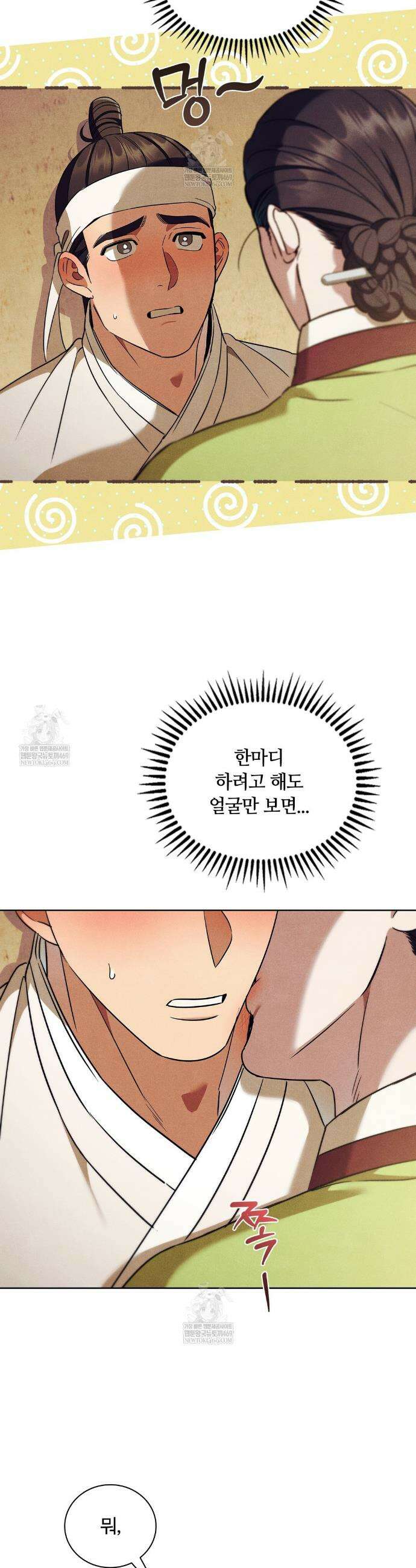 이무기와 나무꾼 14화 4