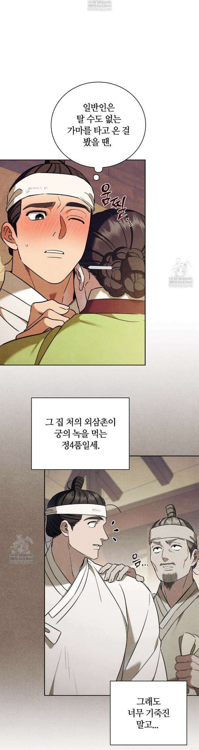 이무기와 나무꾼 14화 6