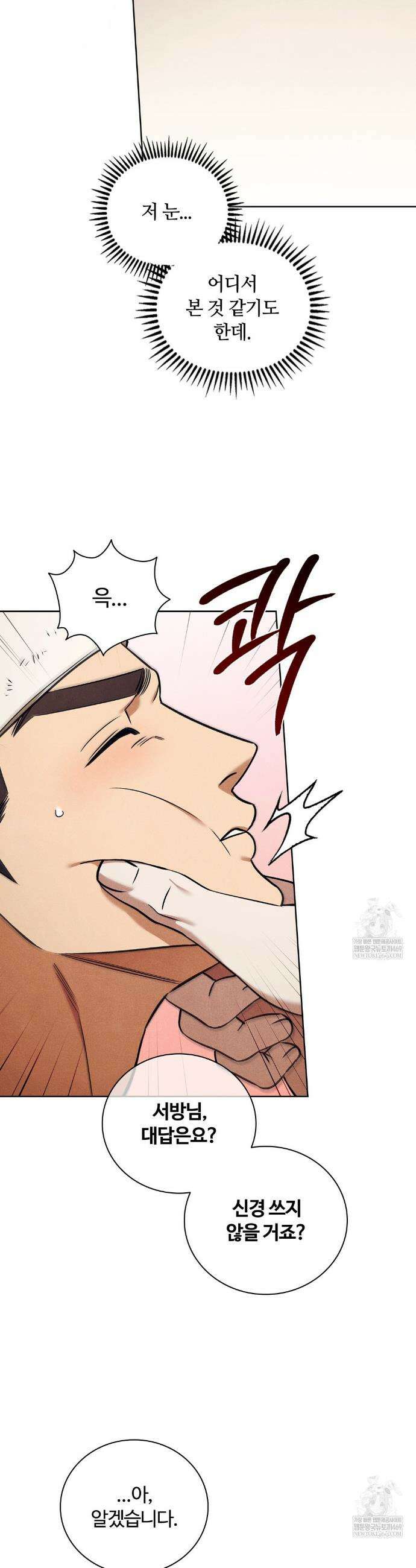 이무기와 나무꾼 14화 9