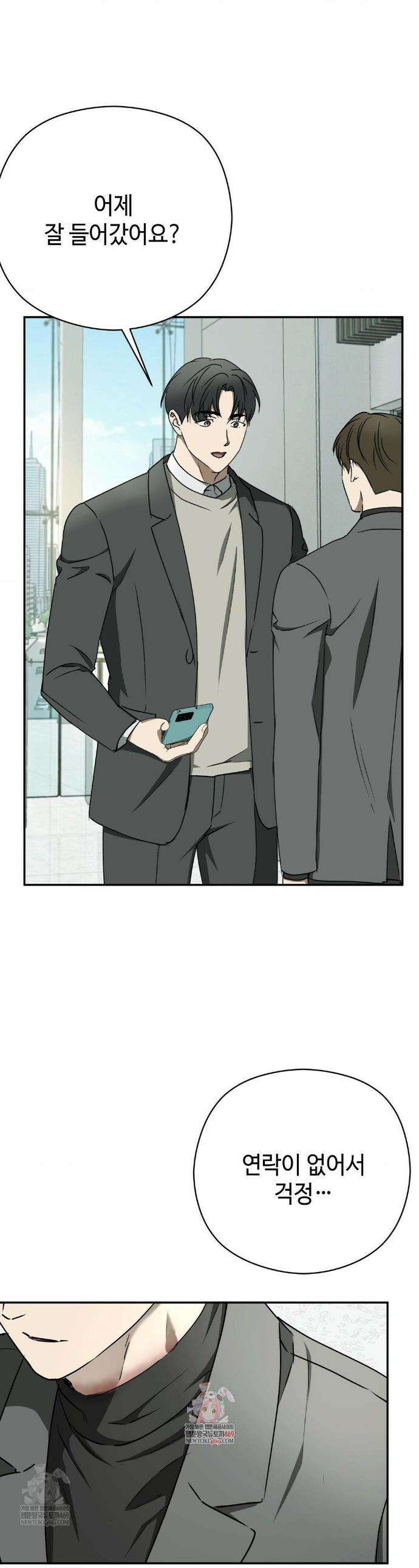 독사 (레진) 외전 5화 1