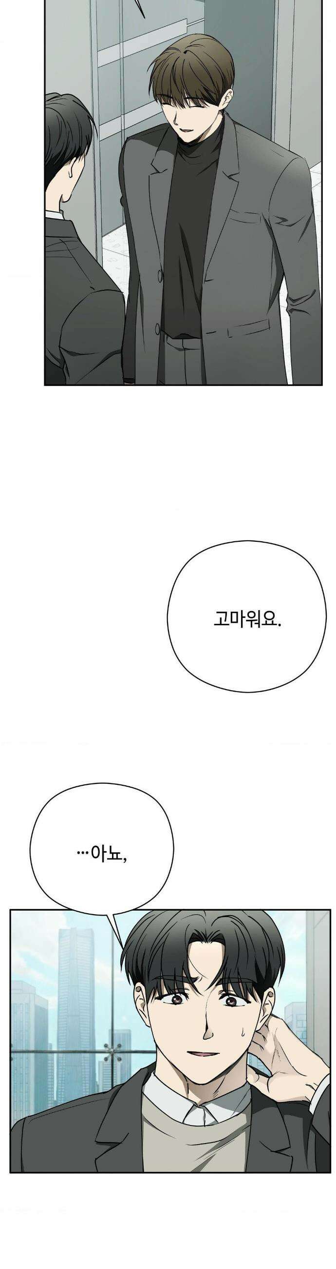 독사 (레진) 외전 5화 3