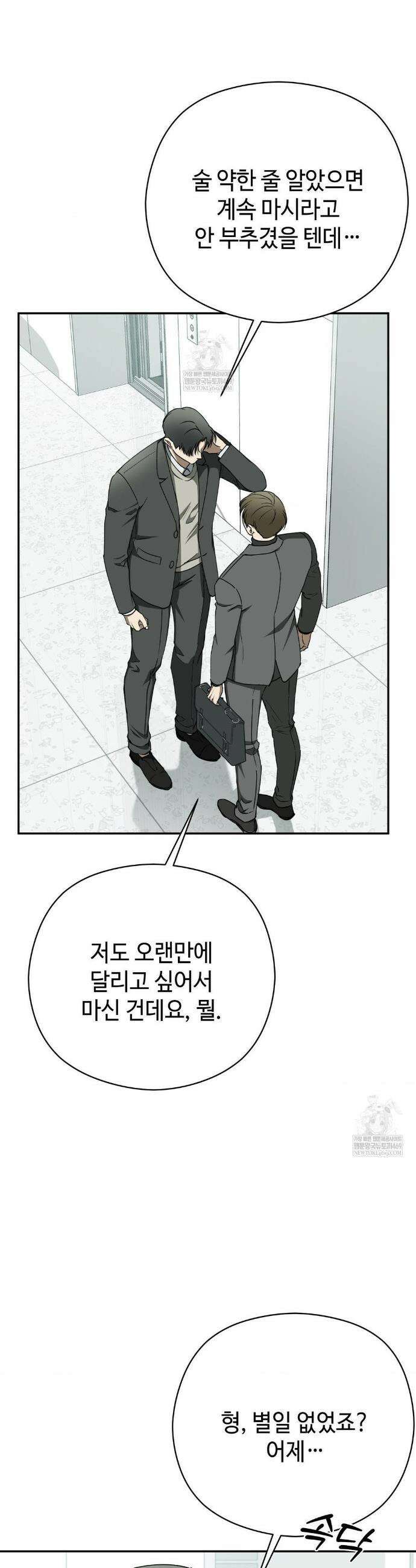 독사 (레진) 외전 5화 4