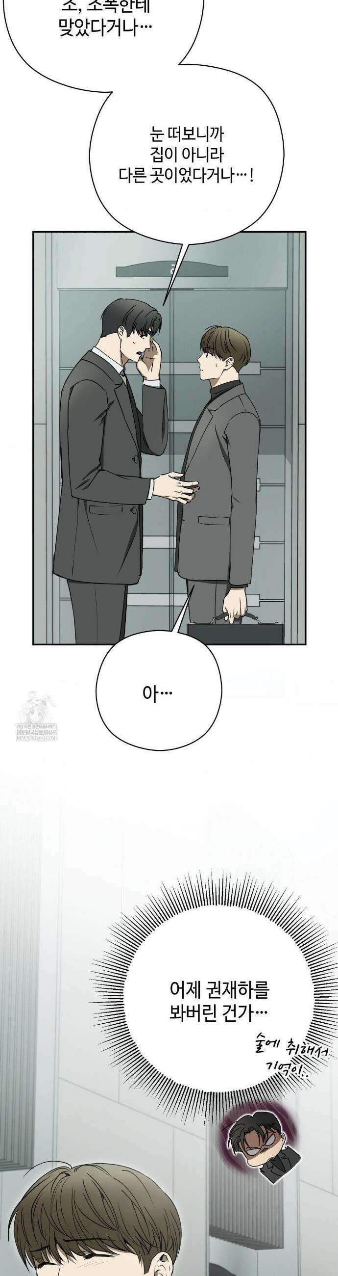 독사 (레진) 외전 5화 6