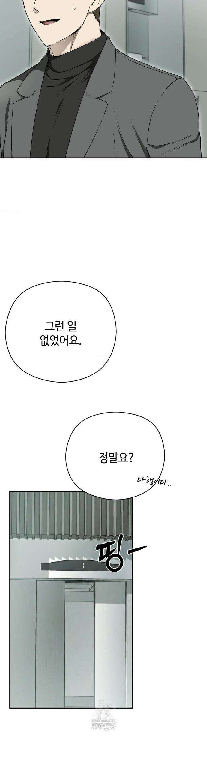 독사 (레진) 외전 5화 7