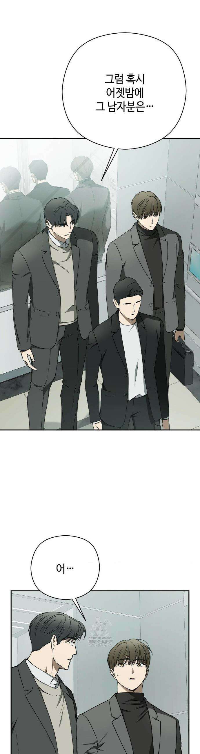 독사 (레진) 외전 5화 8