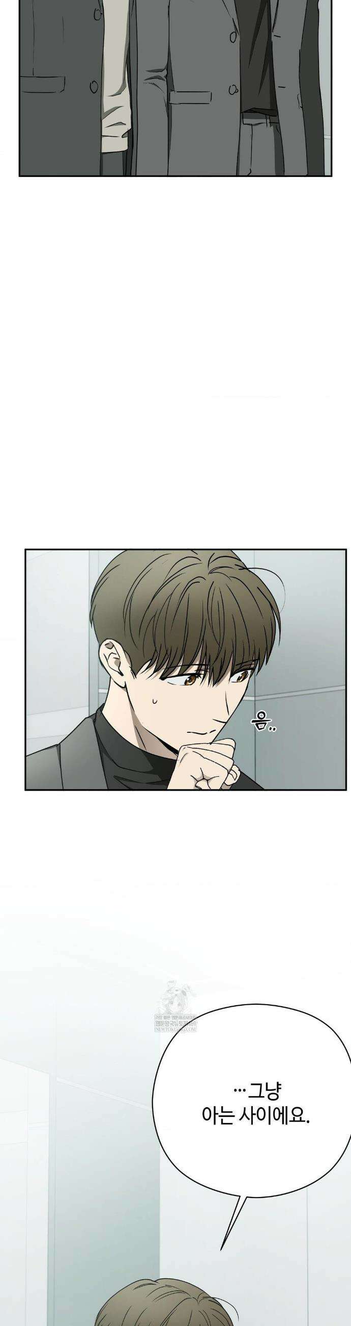 독사 (레진) 외전 5화 9