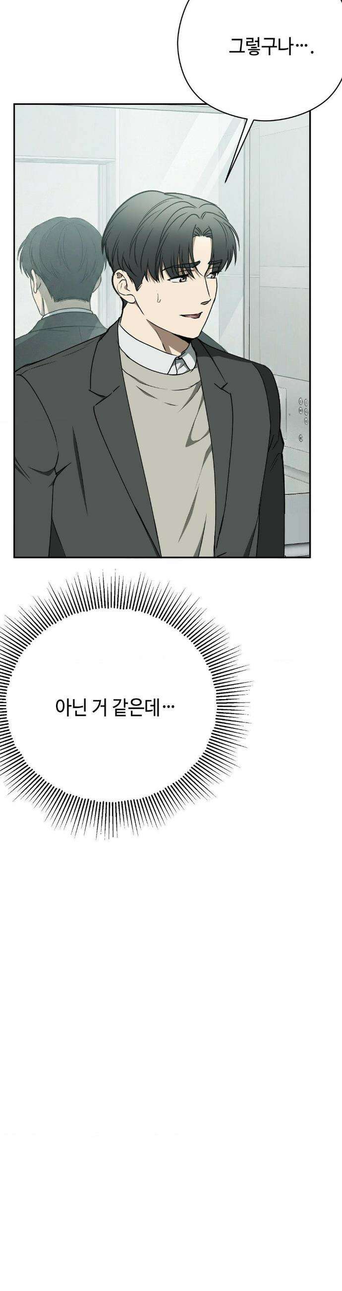 독사 (레진) 외전 5화 11