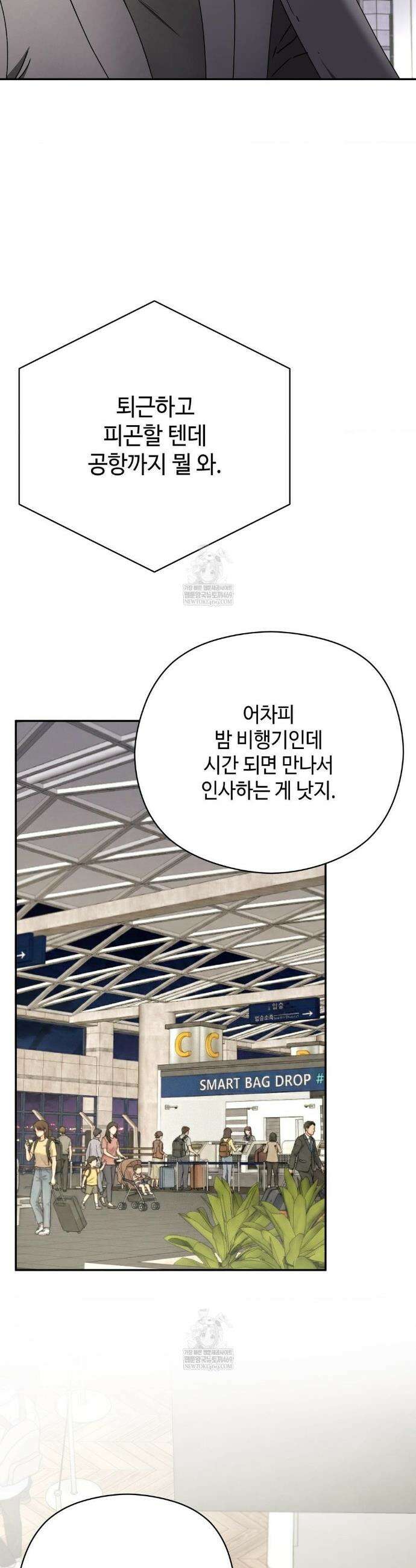 독사 (레진) 외전 5화 14