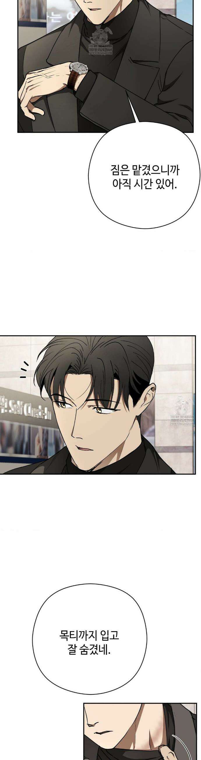 독사 (레진) 외전 5화 18