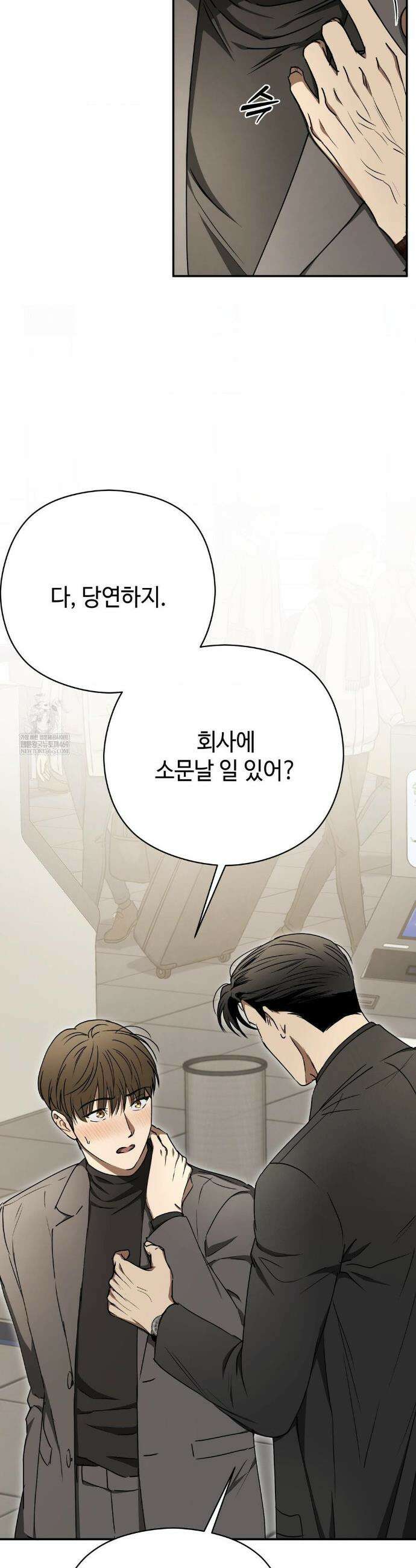 독사 (레진) 외전 5화 19