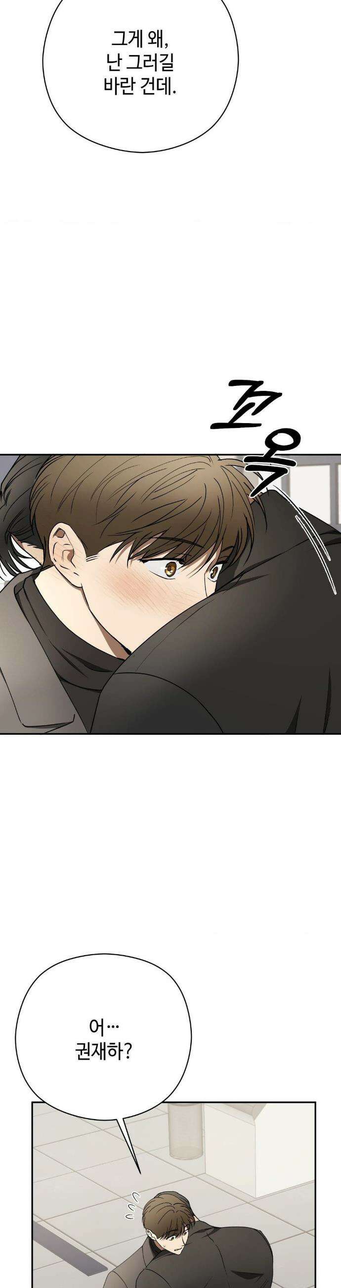 독사 (레진) 외전 5화 20
