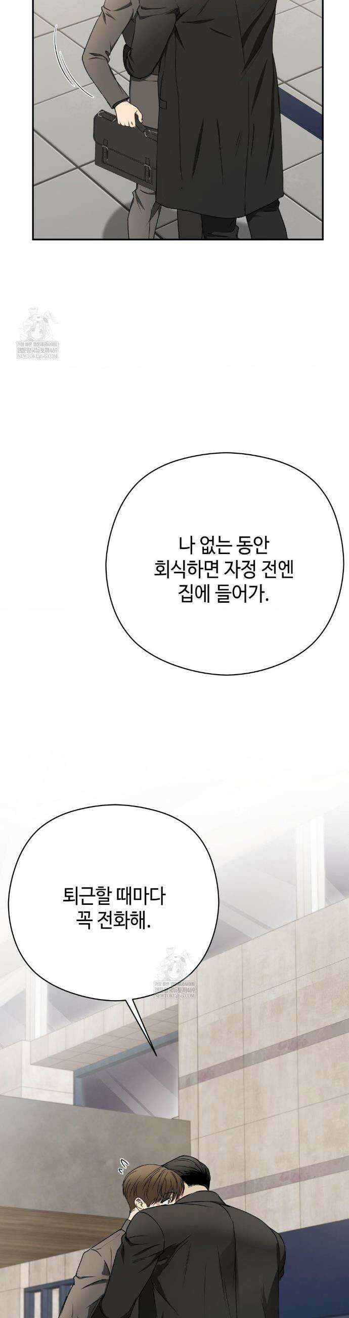 독사 (레진) 외전 5화 21