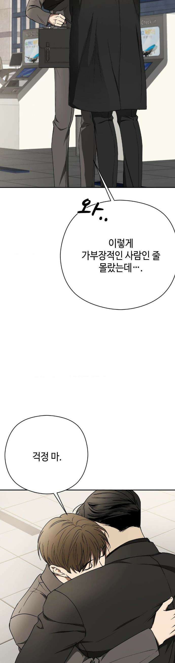 독사 (레진) 외전 5화 22