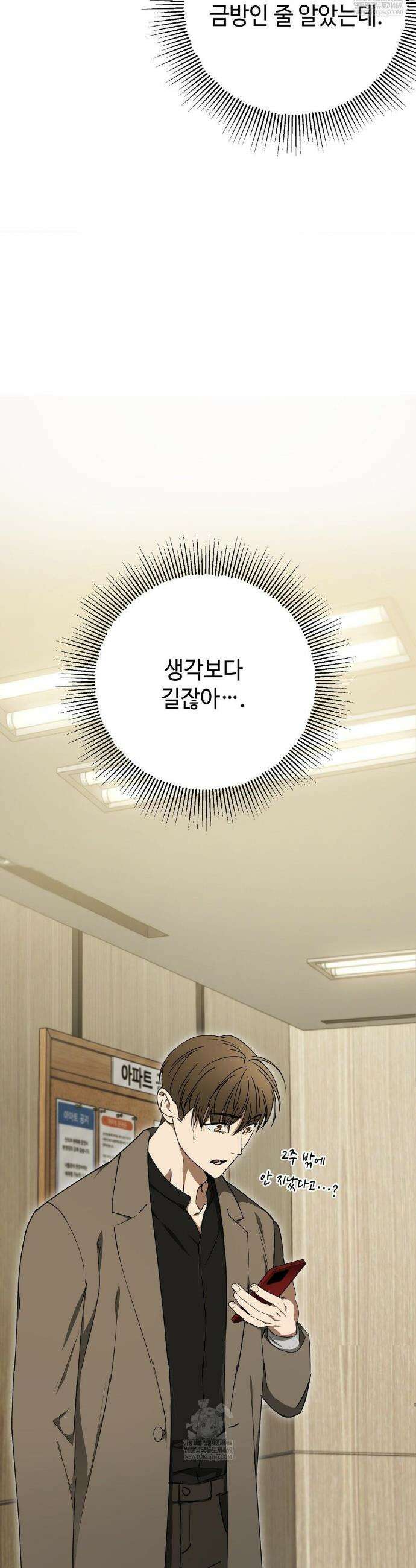 독사 (레진) 외전 5화 25