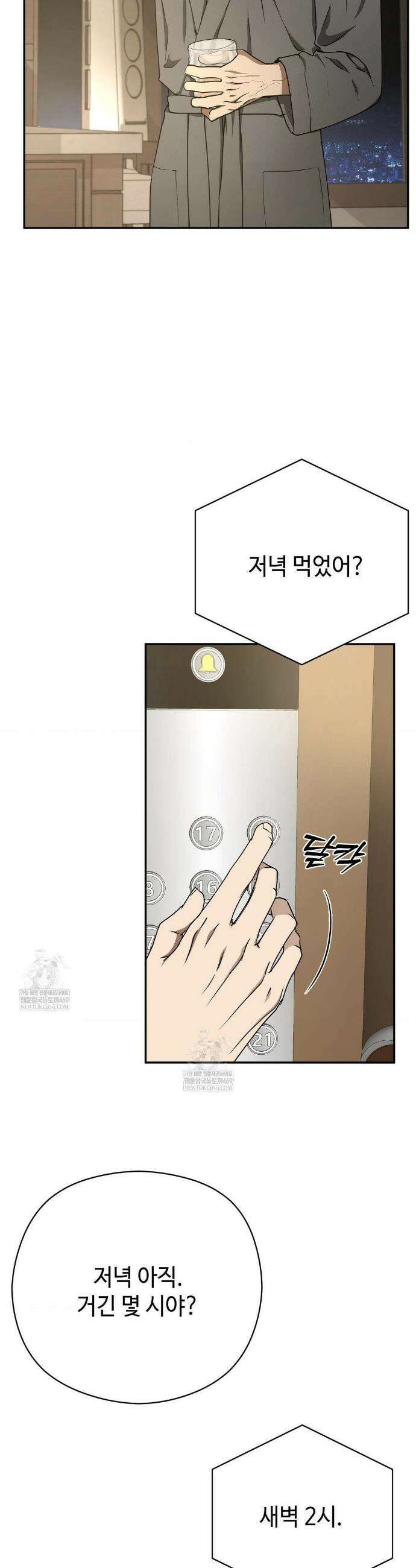 독사 (레진) 외전 5화 28