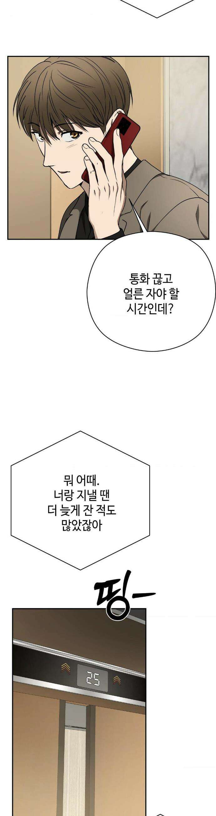 독사 (레진) 외전 5화 29