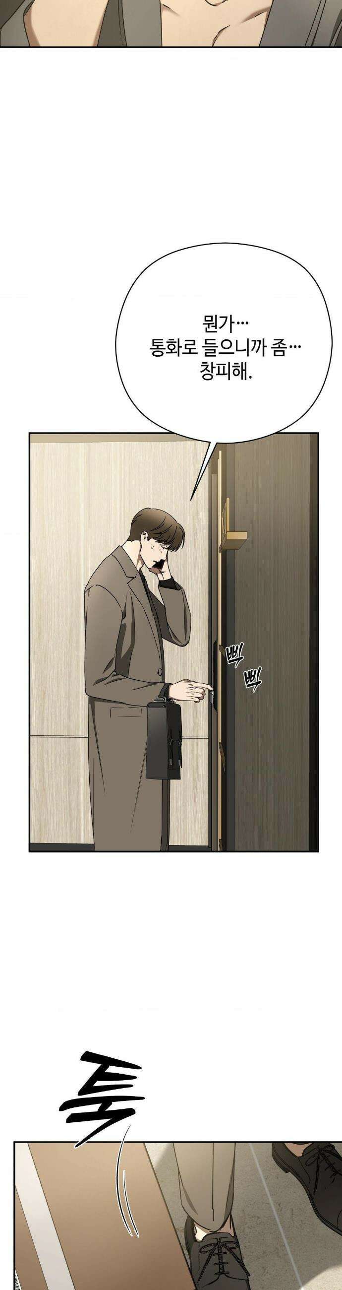 독사 (레진) 외전 5화 31