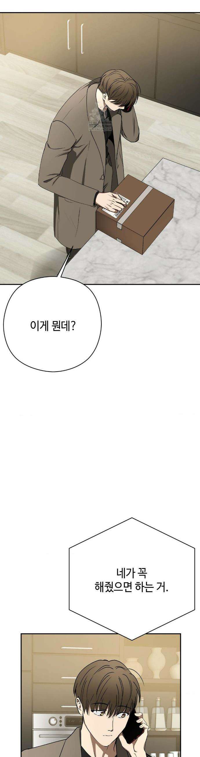독사 (레진) 외전 5화 34