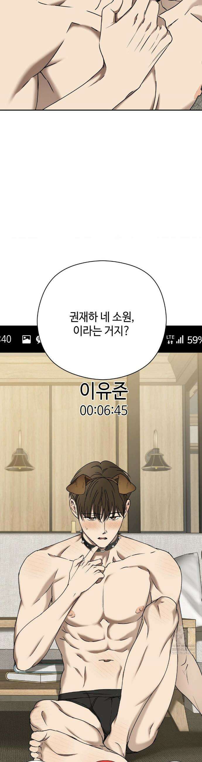 독사 (레진) 외전 5화 37