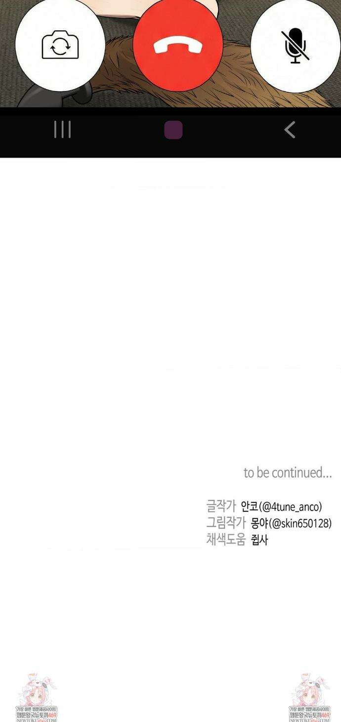 독사 (레진) 외전 5화 38