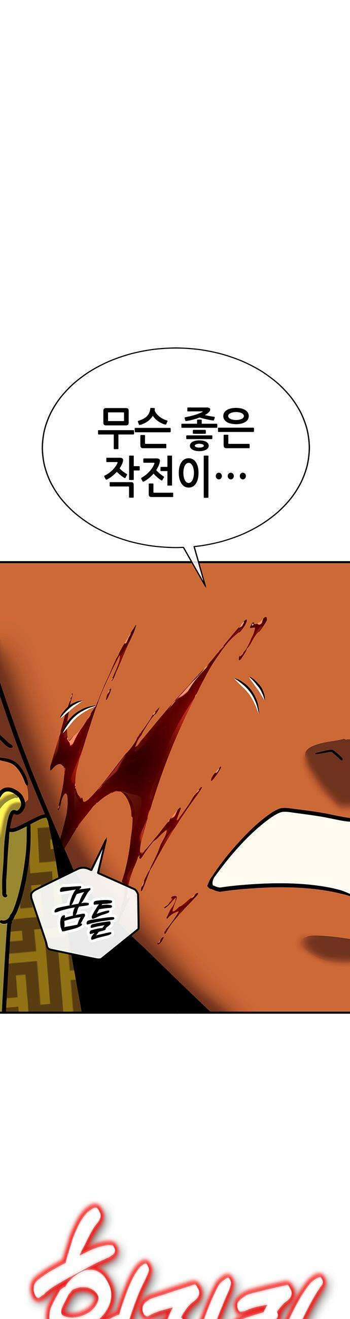 삽가능 - 39화 : 마지막 무대 10