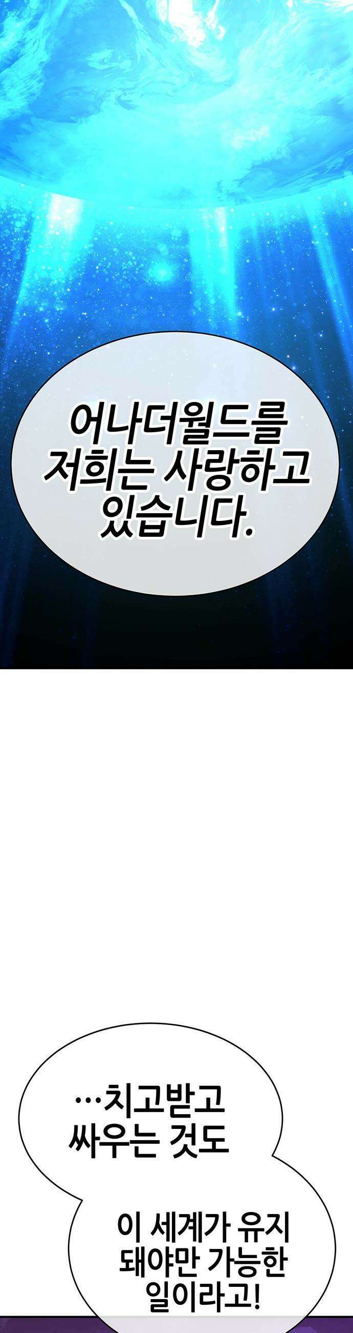 삽가능 - 39화 : 마지막 무대 38