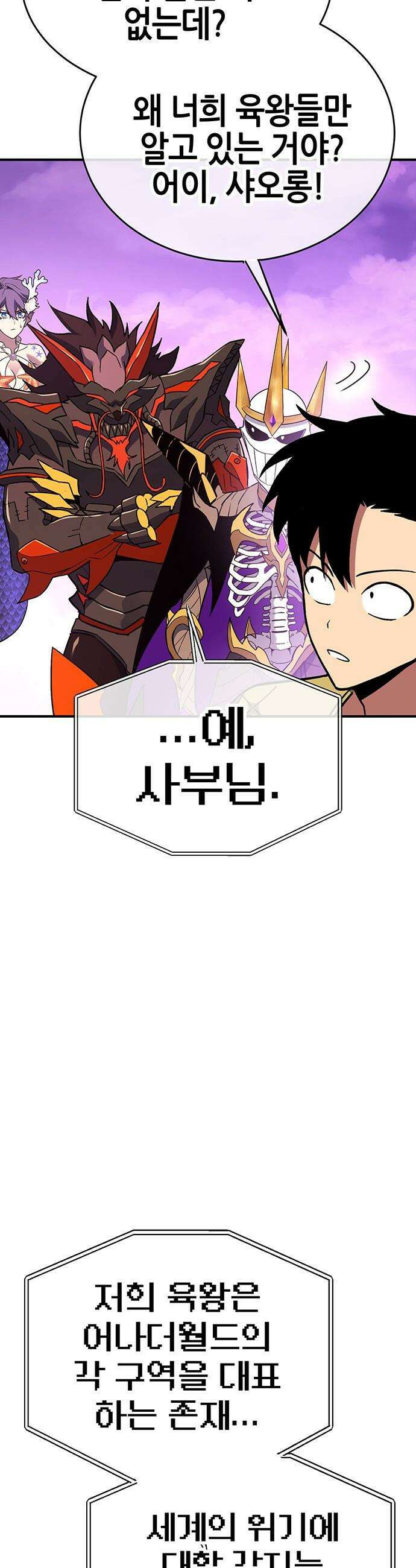 삽가능 - 39화 : 마지막 무대 45