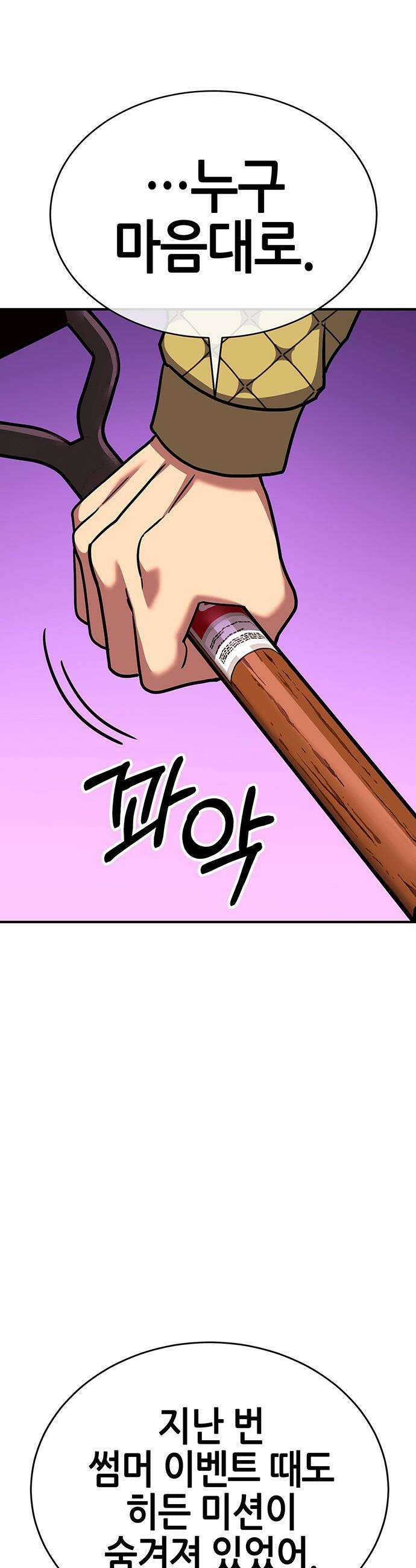삽가능 - 39화 : 마지막 무대 51