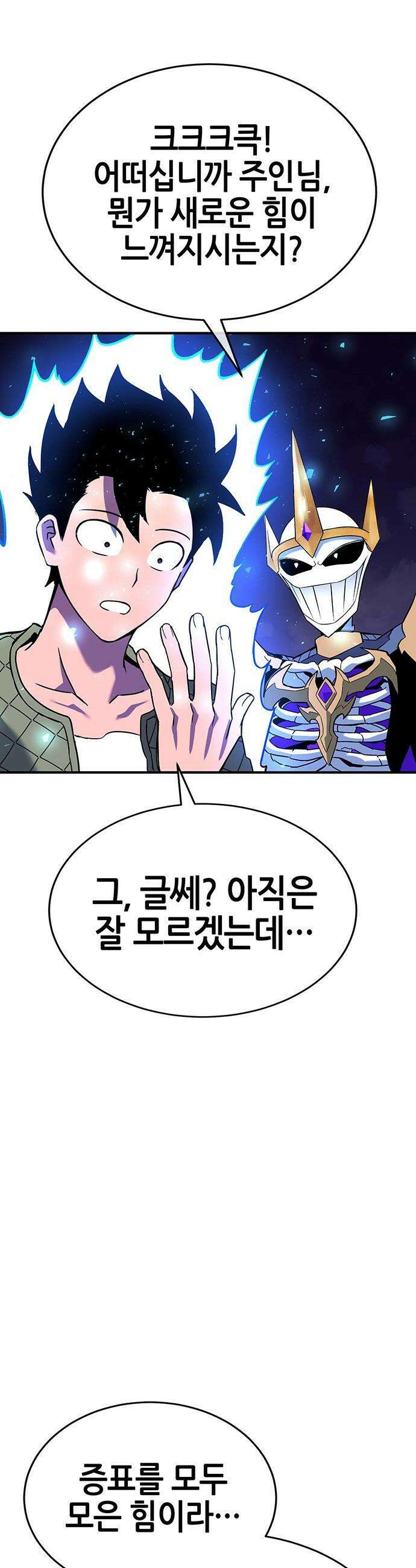 삽가능 - 39화 : 마지막 무대 66
