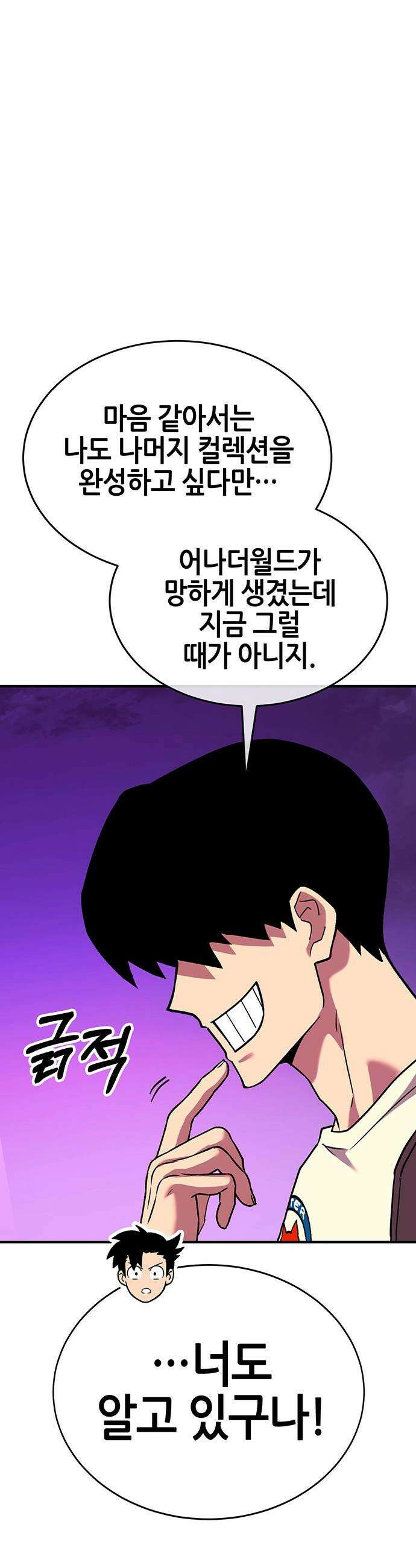 삽가능 - 39화 : 마지막 무대 74