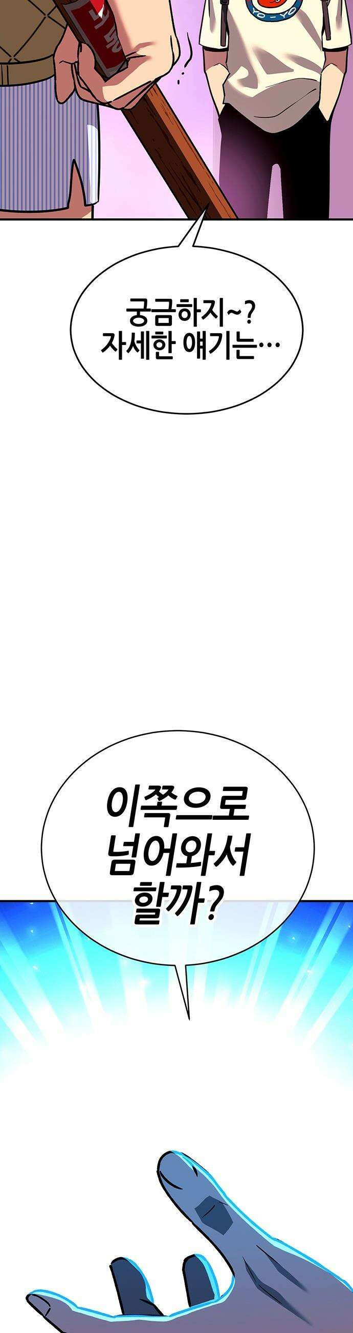 삽가능 - 39화 : 마지막 무대 79