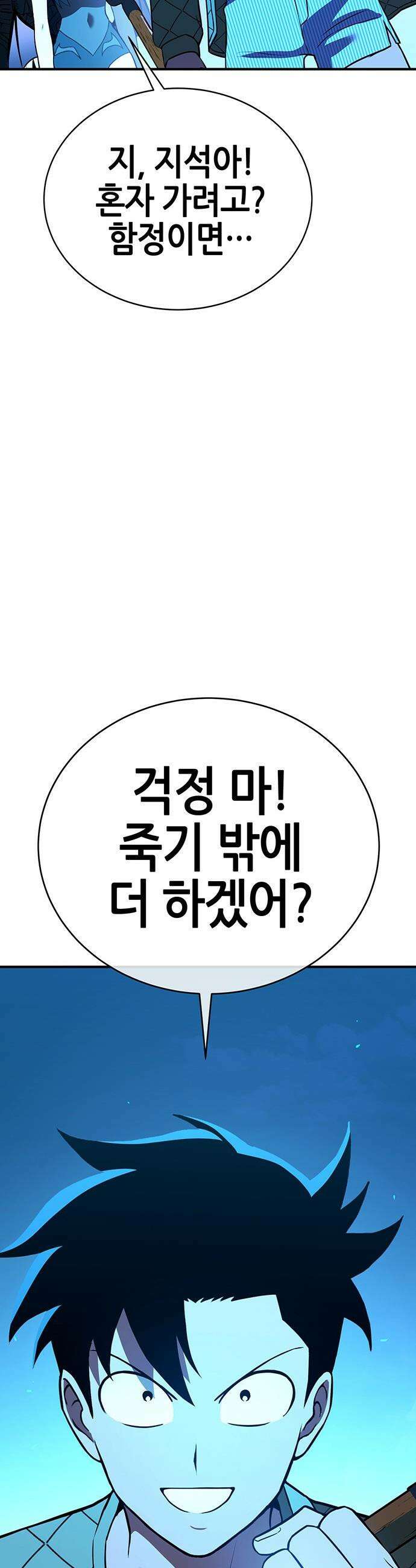 삽가능 - 39화 : 마지막 무대 82