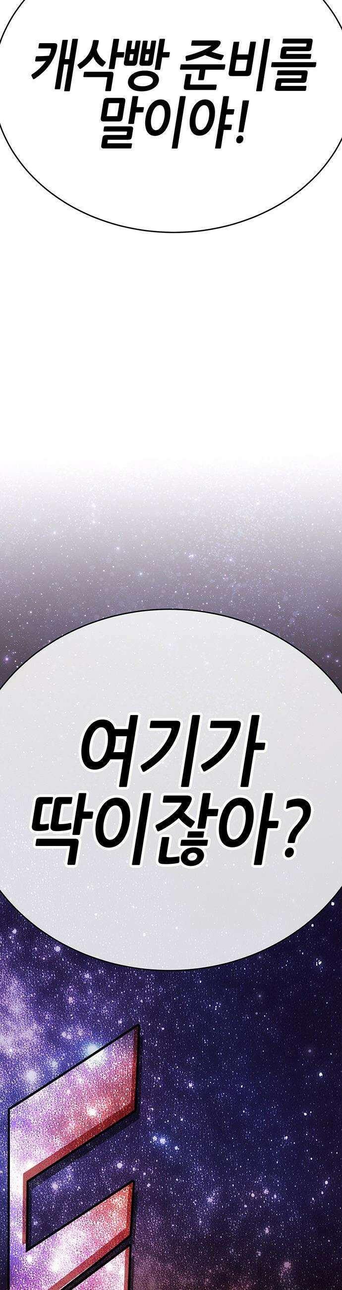 삽가능 - 39화 : 마지막 무대 91
