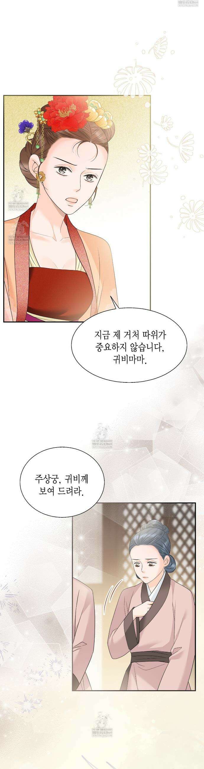 꽃은 밤을 걷는다 72화 4