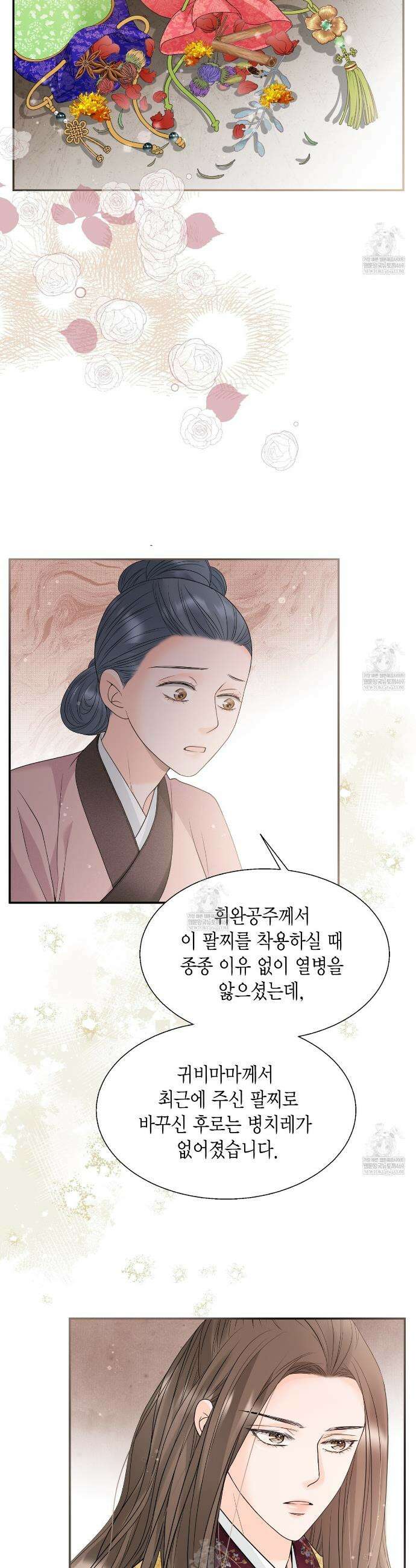 꽃은 밤을 걷는다 72화 9