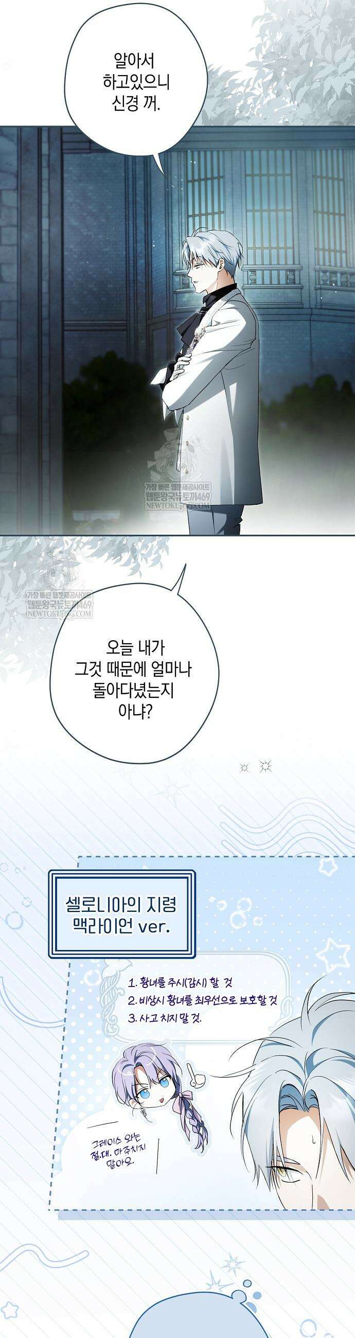 엑스트라에게 남주들을 빼앗겼다 78화 4