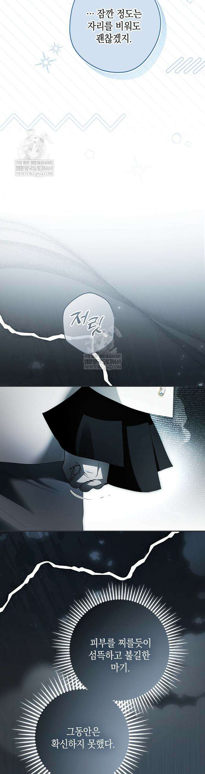 엑스트라에게 남주들을 빼앗겼다 78화 5